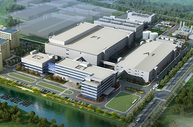 中芯集成電路制造(紹興)有限公司